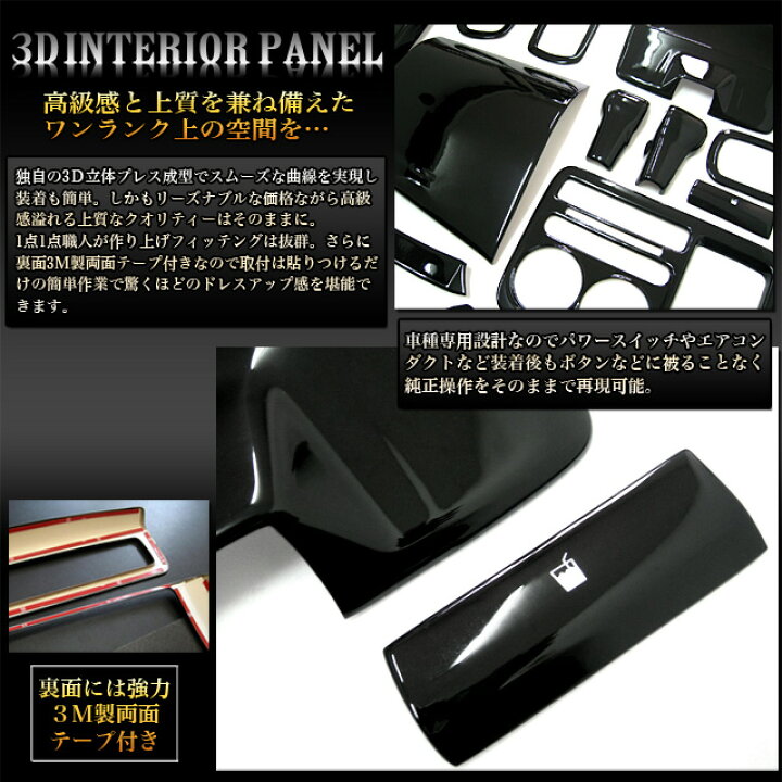 楽天市場】ワゴンR MH23S AZワゴン MJ23S 3D インテリアパネル 立体 