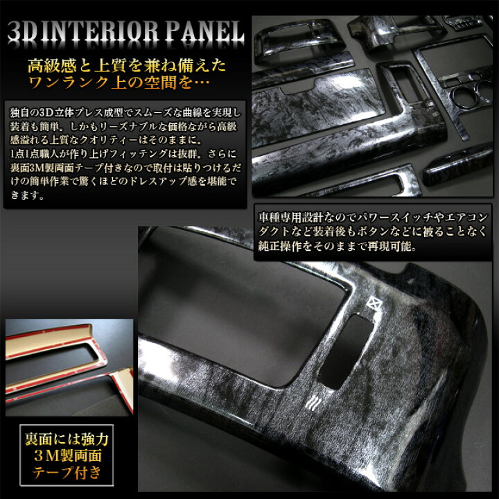 楽天市場】デリカ D5 系 後期 3D インテリアパネル 立体 パネル ウッド 