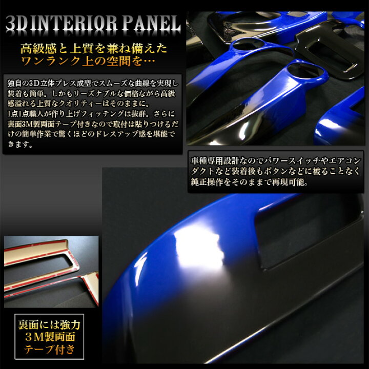 楽天市場】プリウス ZVW30 系 3D インテリアパネル 立体 パネル ブルー 