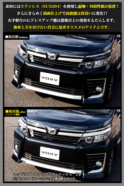 楽天市場】ヴォクシー80系 前期 専用 ヘッドライトアイライン  