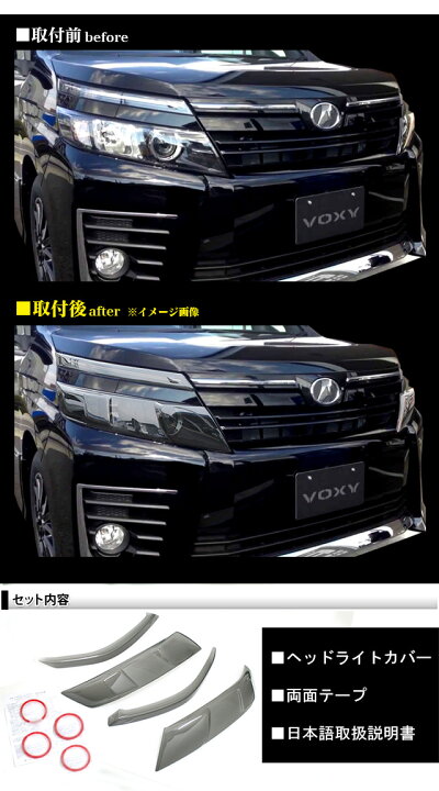 楽天市場】ヴォクシー 80系 前期 専用 スモークヘッドライトカバー 4P 