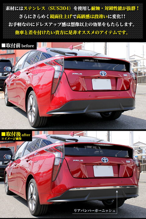 楽天市場】プリウス 50系 リアバンパーガーニッシュ サビに強い 