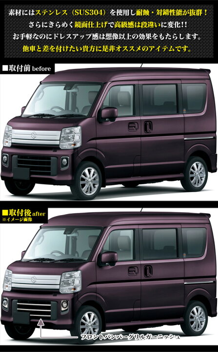 楽天市場】エブリイワゴン DA17W フロントバンパーグリルガーニッシュ 
