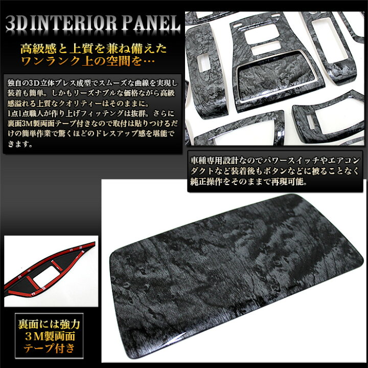 楽天市場】アルファード ヴェルファイア 30 系 3D インテリアパネル  