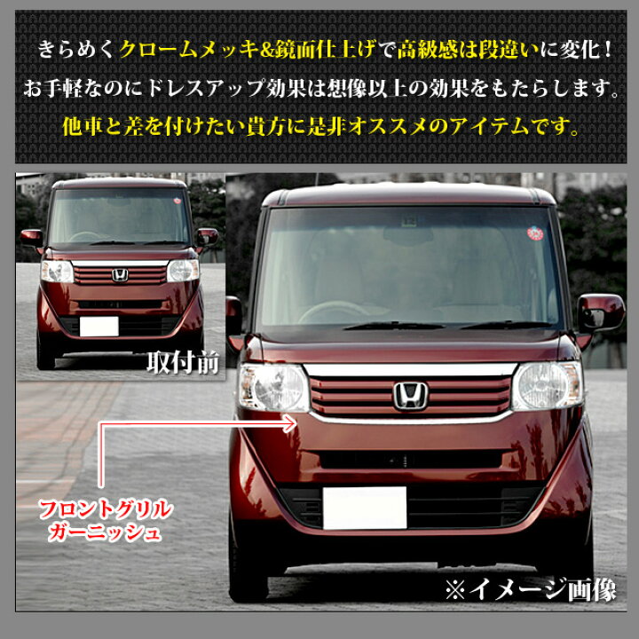 楽天市場】NBOX JF1 2系 前期 フロントクロームメッキグリルカバー 