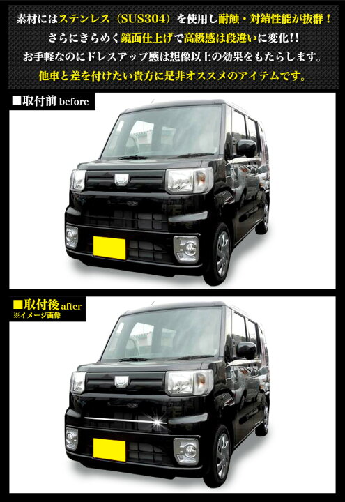 楽天市場 ウェイク La700s La710s 後期 スマートアシスト無し車用 フロントグリルカバー 1p サビに強いsus304ステンレス製 鏡面 仕上げ Fj4663 アンサーフィールド