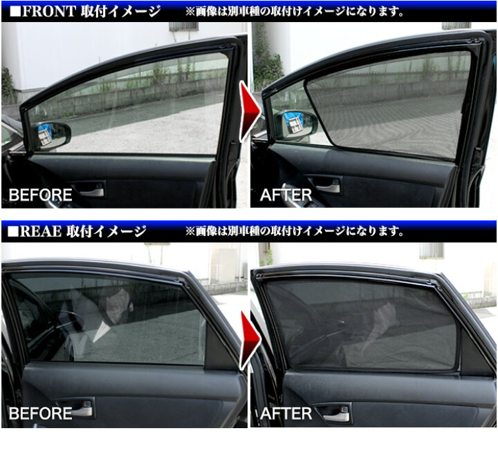 楽天市場 アクア Nhp10系 対応 メッシュサンシェード 日除け 遮光 カーシェード 車中泊ワンタッチ取付 Fj4749 アンサーフィールド