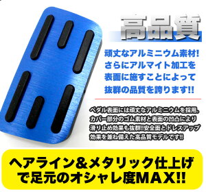 ヴェゼルRUフィットGEGKGPフリードGBシャトルアルマイト加工アルミペダルカバーブレーキペダルフットペダルレッドブルーシルバー赤青銀FJ4861