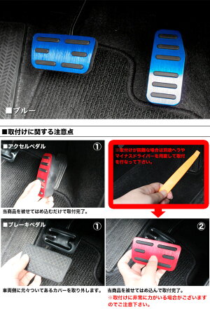 ヴェゼルRUフィットGEGKGPフリードGBシャトルアルマイト加工アルミペダルカバーブレーキペダルフットペダルレッドブルーシルバー赤青銀FJ4861