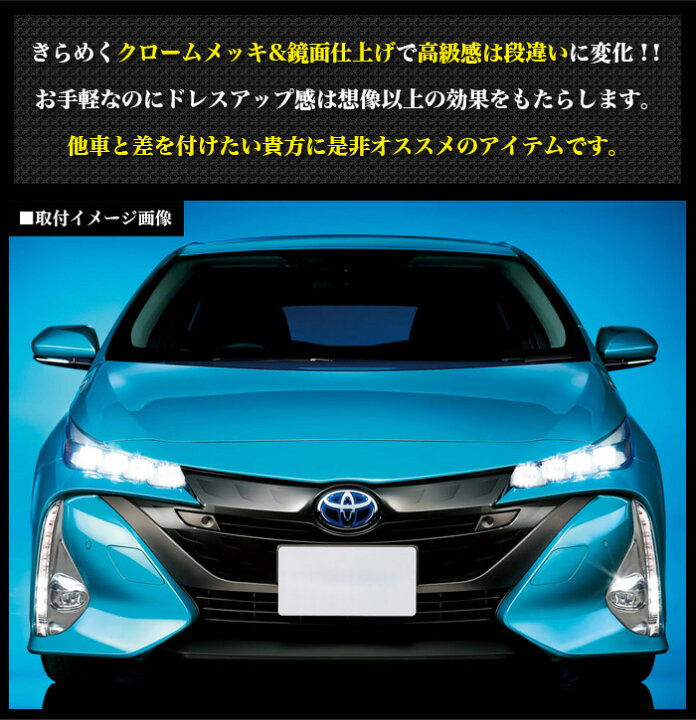 楽天市場】プリウス PHV ZVW52 フォグランプカバー フォグライト 
