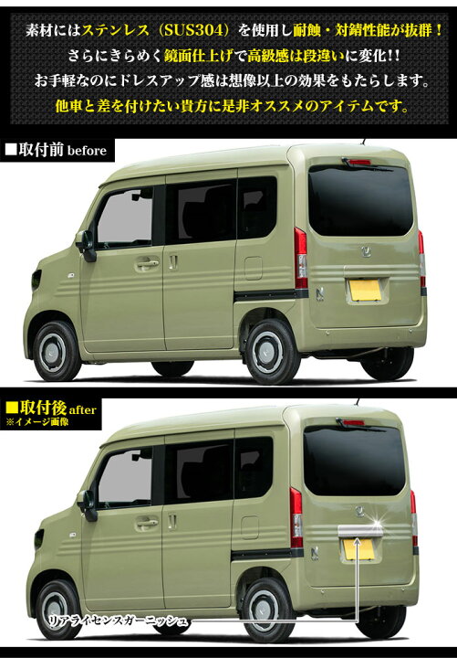 楽天市場】N-VAN NVAN JJ 1 2 系 リアライセンスガーニッシュ サビに 