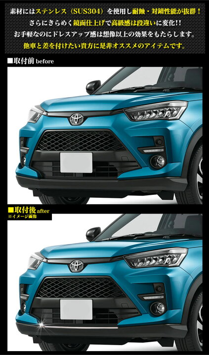 楽天市場 ライズ ロッキー 00a 10a系 00s 10s 系 フロントリップスポイラーガーニッシュ サビに強いsus304 へアライン ステンレス製 Fj5181 アンサーフィールド