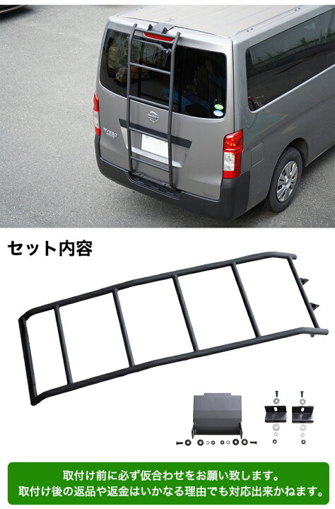 楽天市場】NV350 キャラバン E26 系 リアラダー 標準ルーフ用 ラダー 