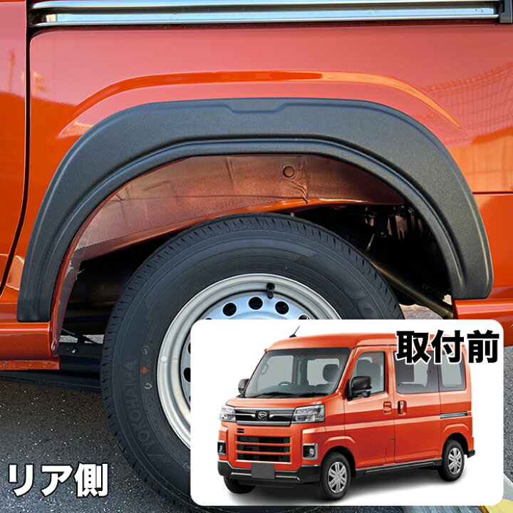 楽天市場】ハイゼットカーゴ アトレー S700 S710 系 オーバー 