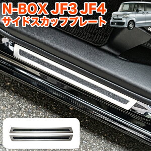 N-BOX NBOX �J�X�^�� �G�k�{�b�N�X JF3 JF4 �n �T�C�h�X�J�b�t�v���[�g �X�e�b�v�K�[�h �T�C�h�X�J�b�t �X�J�b�t�v���[�g �X�e�����X 2P FJ8013