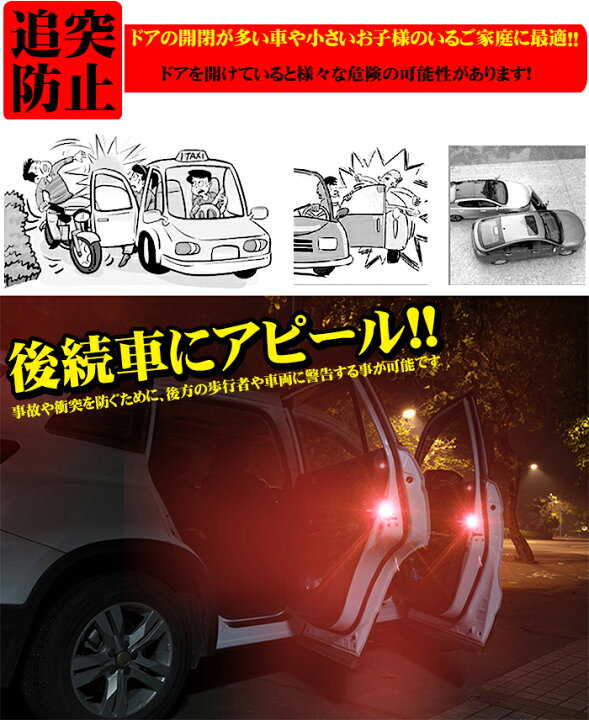 楽天市場 追突防止ドア Led 自動センサー付 電池式 ドアストライカー 点滅 追突防止 バイク 自転車 歩行者 後方 夜間 クリアー レッド Fj45 アンサーフィールド