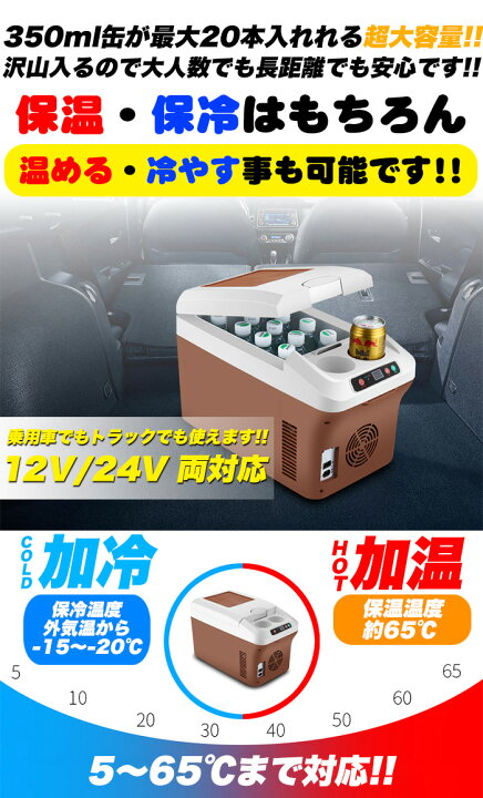 楽天市場】車載 温冷庫 冷蔵庫 車 15L 冷蔵 ウォーマー 車載用 