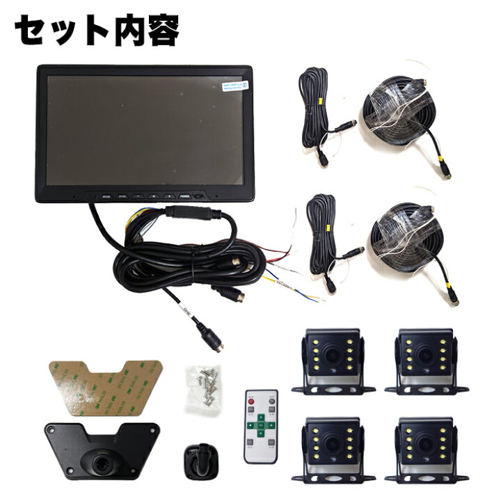 楽天市場】10.1インチ ドライブレコーダー バックカメラ 4個セット 