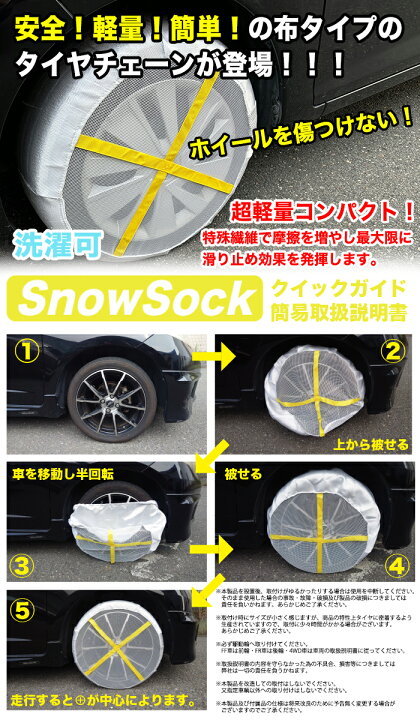 楽天市場】タイヤチェーン 布製タイヤチェーン スノーソック 非金属 