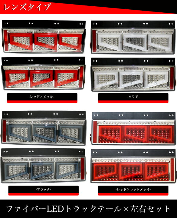 楽天市場】Eマーク取得 ギガ いすゞ ファイバー LED トラックテール 
