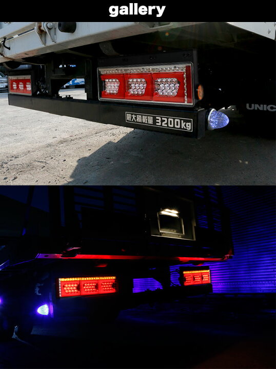 楽天市場】クオン 日産UD ファイバー LED トラックテール 