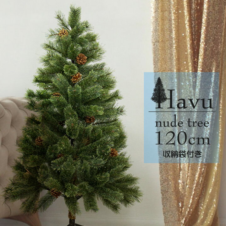 楽天市場 クリスマス ツリー 枝大幅増量 1cm 収納袋付き ヌード タイプ 北欧 風 松かさ 松ぼっくり もみの木 イルミネーションxmas ヒンジ式 Fj35 1cm アンサーフィールド
