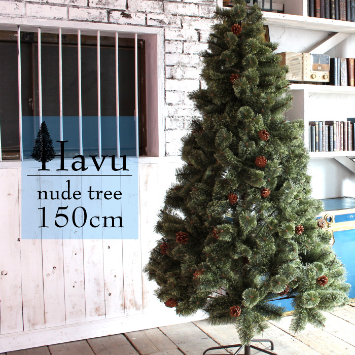クリスマス ツリー 2023年ver 枝大幅増量 150cm ヌード タイプ 北欧 風 松かさ 松ぼっくり もみの木  イルミネーションXmas ヒンジ式 即納 FJ3895-150cm アンサーフィールド