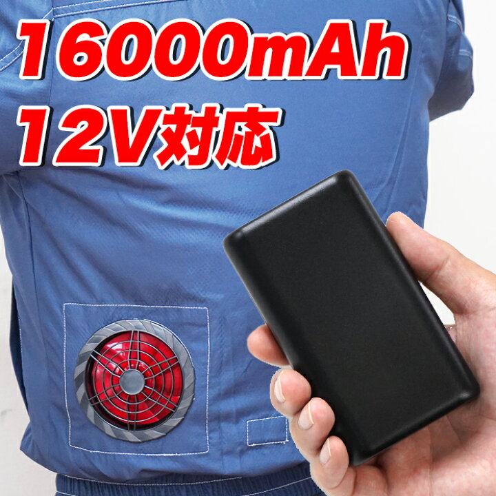 楽天市場】空調ベスト 空調 バッテリー ファン セット 12V対応 作業服 