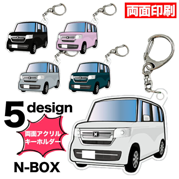 楽天市場】N-BOX JF3 JF4 系 イラスト アクリルキーホルダー ナンバー 