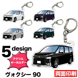 ヴォクシー 90 系 イラスト アクリルキーホルダー ナンバープレートキーホルダー ナンバープレート キーホルダー ナンバーキーホルダー ストラップ アクリル 車 印刷 デフォルメ 受注生産品 FJ5509