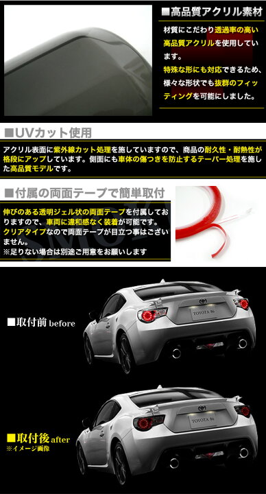 楽天市場】86 ハチロク スモーク テールランプカバー テールライト 