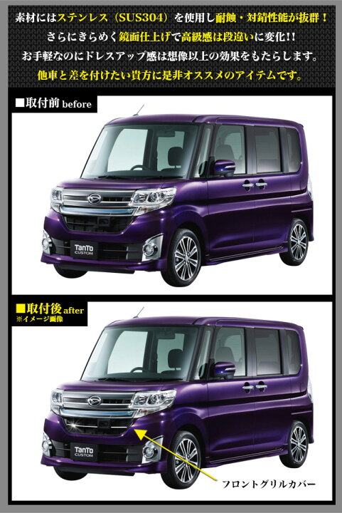 楽天市場】タントカスタム LA600S LA610S 系 ステンレス製 鏡面 仕上げ 