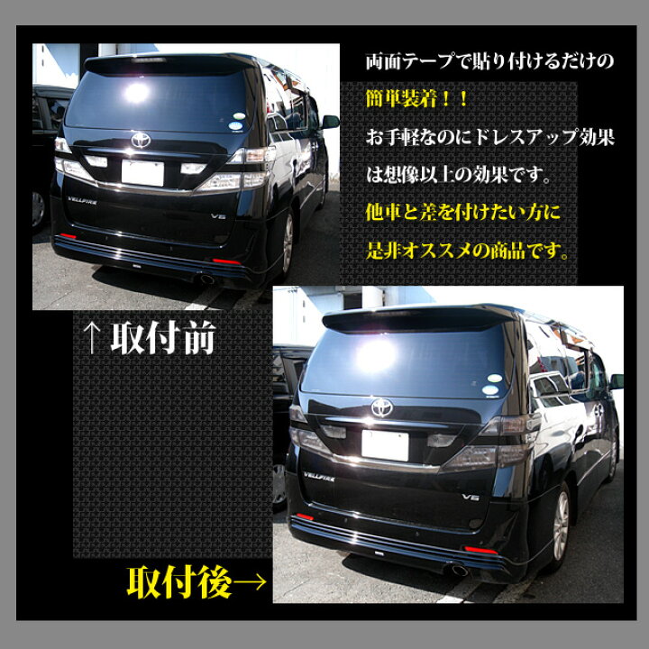楽天市場】ヴェルファイア 20 系 前期 スモーク テールランプカバー 