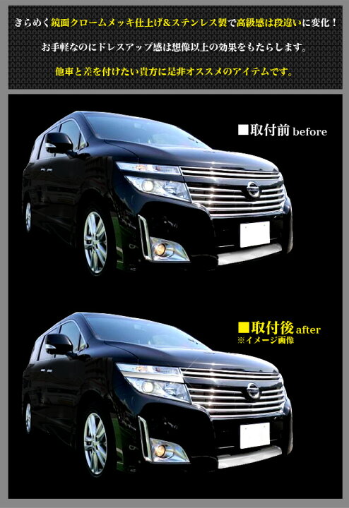 楽天市場】エルグランド E52 系 前期 ハイウェイスター XG メッキ 