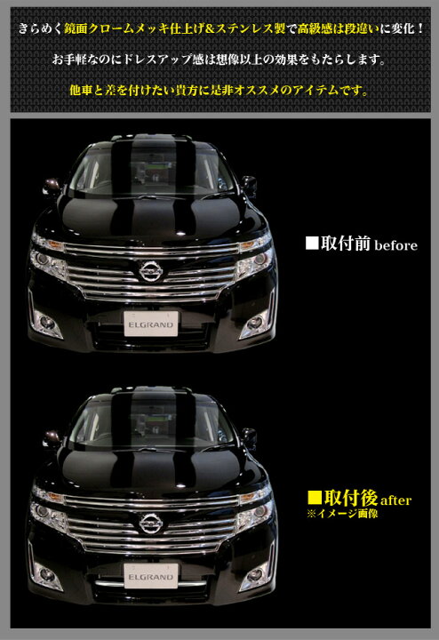楽天市場】日産 エルグランド E52 系 前期 ハイウェイスター XG メッキ 