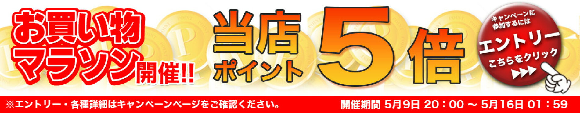 楽天マラソン(通常使用)