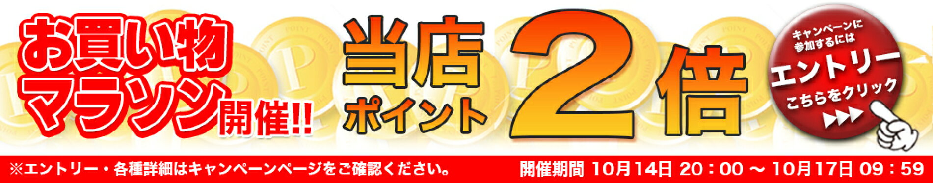 楽天マラソン(通常使用)