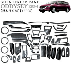 楽天市場 オデッセイ Rb3 内装パーツ パーツ 車用品 車用品 バイク用品の通販