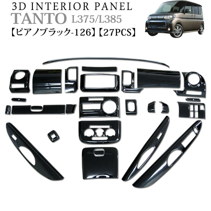 楽天市場】タント タントカスタム L375 L385 系 3D インテリアパネル 