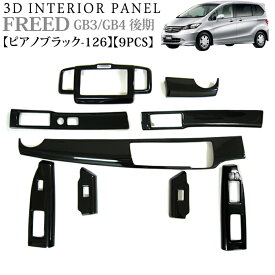 楽天市場 フリード Gb3 内装パーツ パーツ 車用品 車用品 バイク用品の通販