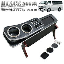 楽天市場】ハイエース 200系 DX（フロントテーブル｜アクセサリー 