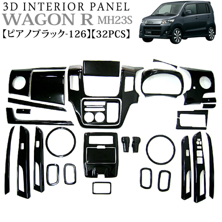楽天市場】ワゴンR MH23S AZワゴン MJ23S 3D インテリアパネル 立体 