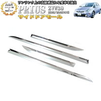 楽天市場】トヨタ プリウス 30 ドアベルトモールの通販