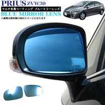 楽天市場】プリウス 30 ミラー 広角の通販