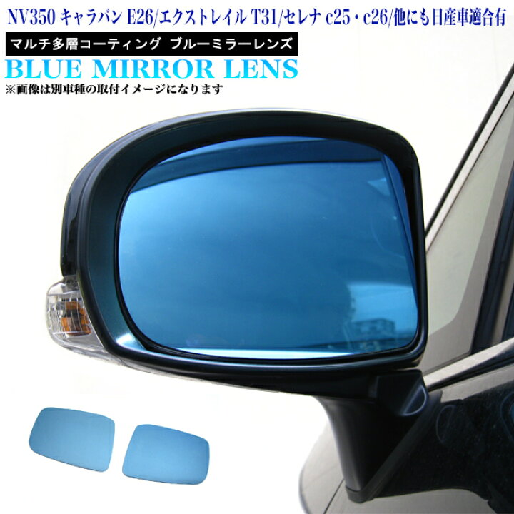 楽天市場】光源50％カットで眩しさ軽減 日産 5車種 キャラバン  