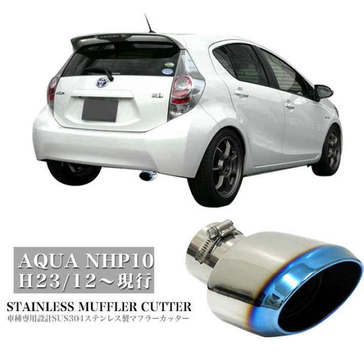 楽天市場】高品質ステンレス仕様SUS304 アクア NHP10系 オーバル 