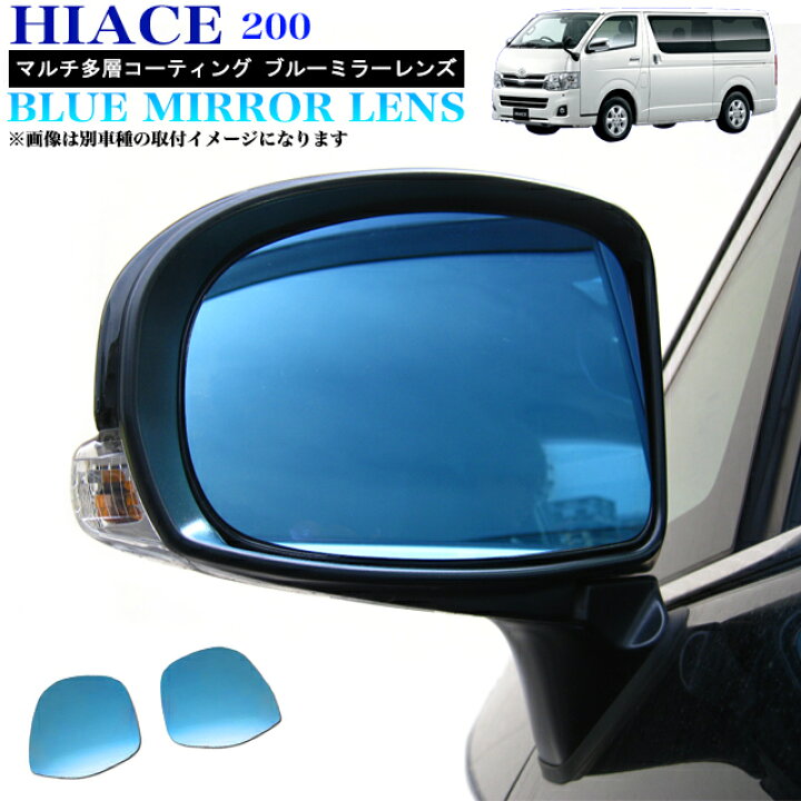 楽天市場】光源50％カットで眩しさ軽減！ ハイエース 200系 鏡面 