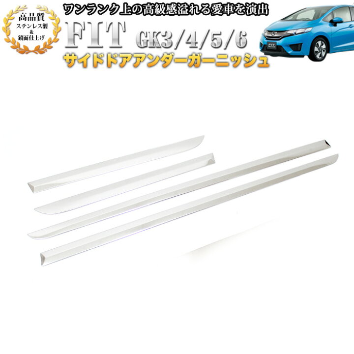 楽天市場】フィット ハイブリッド GK3 GK4 GK5 GK6 GP5 ステンレス 