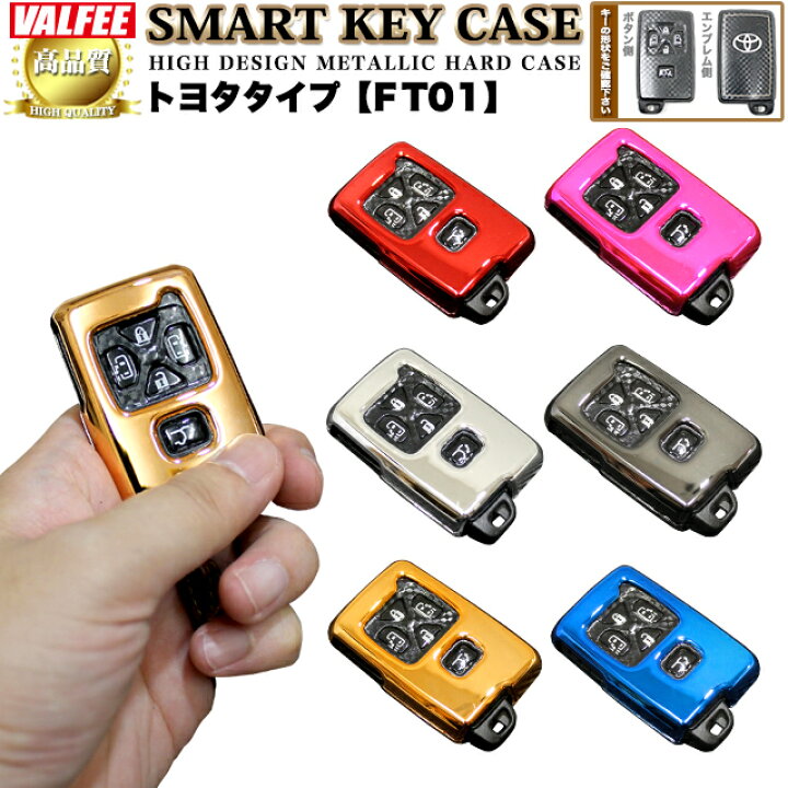 楽天市場】スマートキーケース トヨタ メタリック エスティマ ノア 