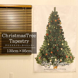 クリスマス ツリー タペストリー 135×95cm 大きい 壁掛け 北欧 ウォール 壁 飾り付け Xmas オシャレ 省スペース デコ 布 壁に飾る FJ3955